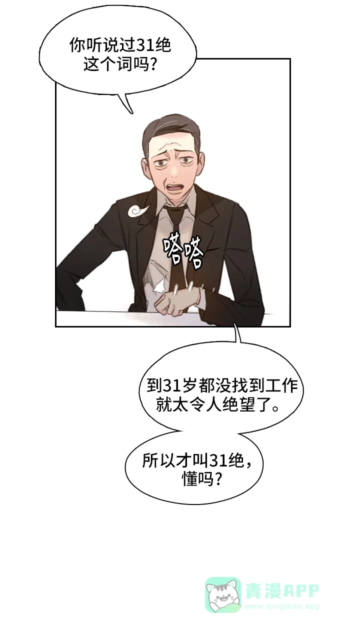 《绝命循环》第1话 第51页