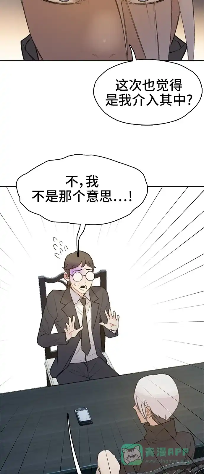 《绝命循环》第10话 第55页