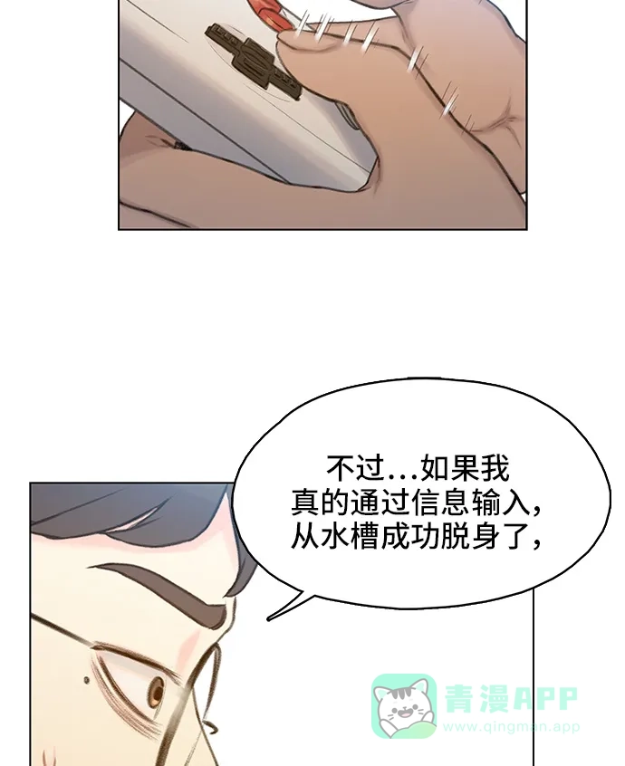 《绝命循环》第10话 第51页