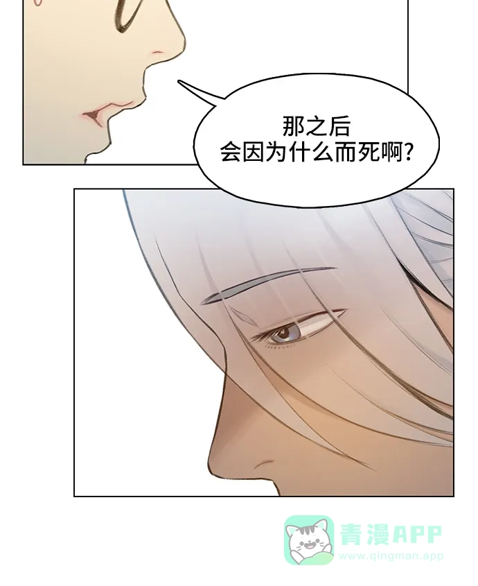 《绝命循环》第10话 第52页