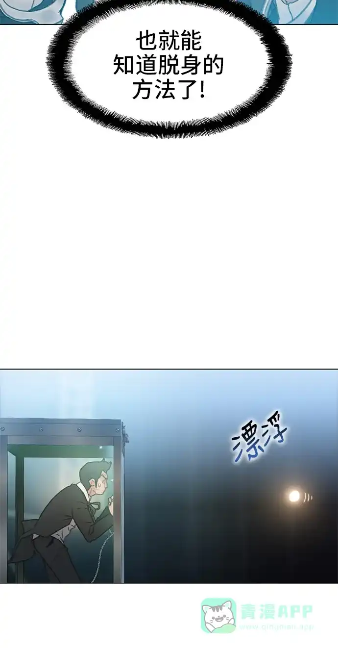 《绝命循环》第10话 第11页