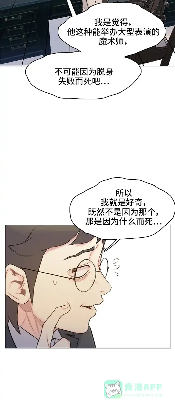 《绝命循环》第10话 第56页