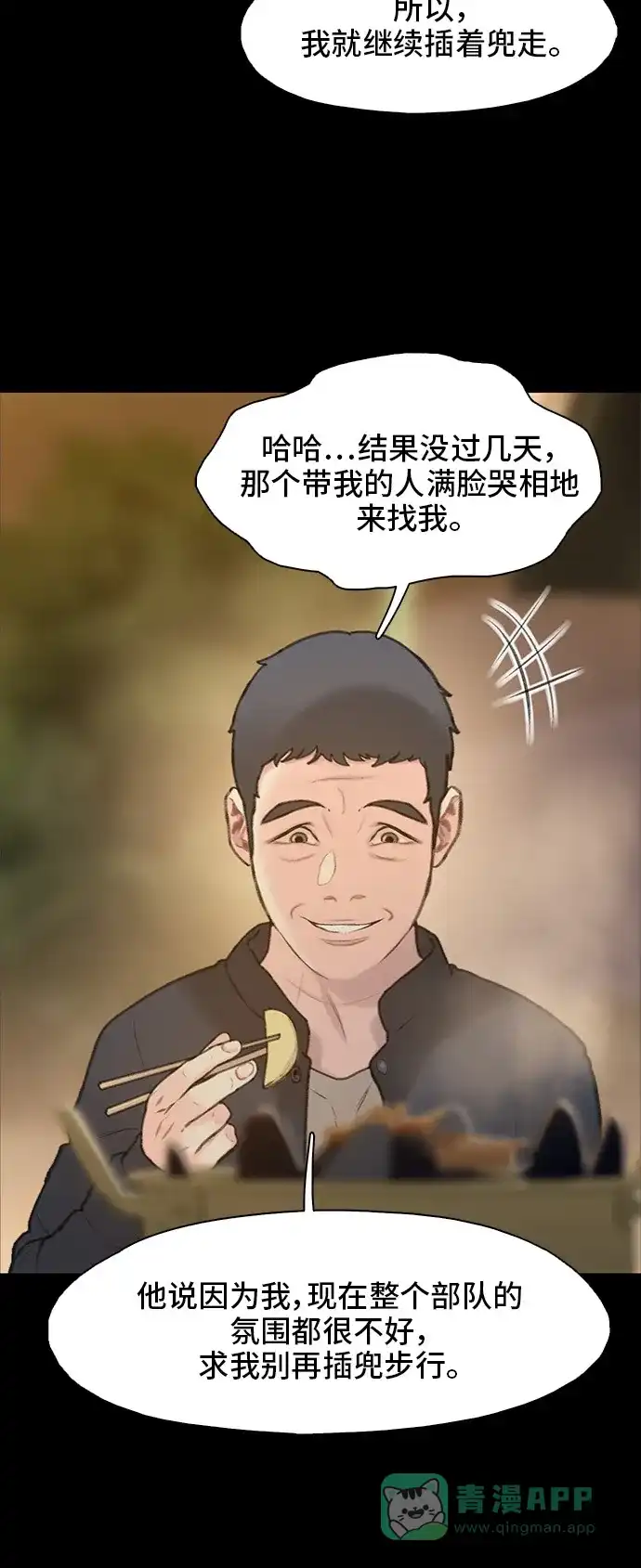 《绝命循环》第11话 第25页