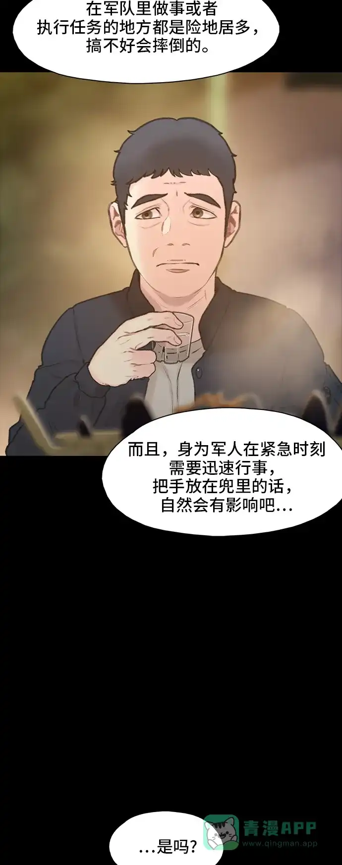 《绝命循环》第11话 第19页
