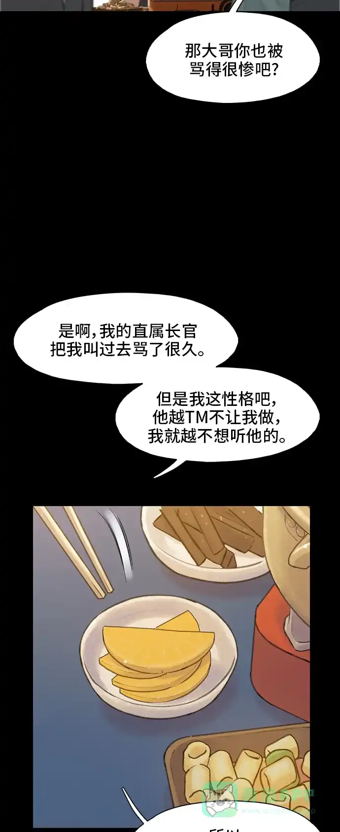 《绝命循环》第11话 第24页