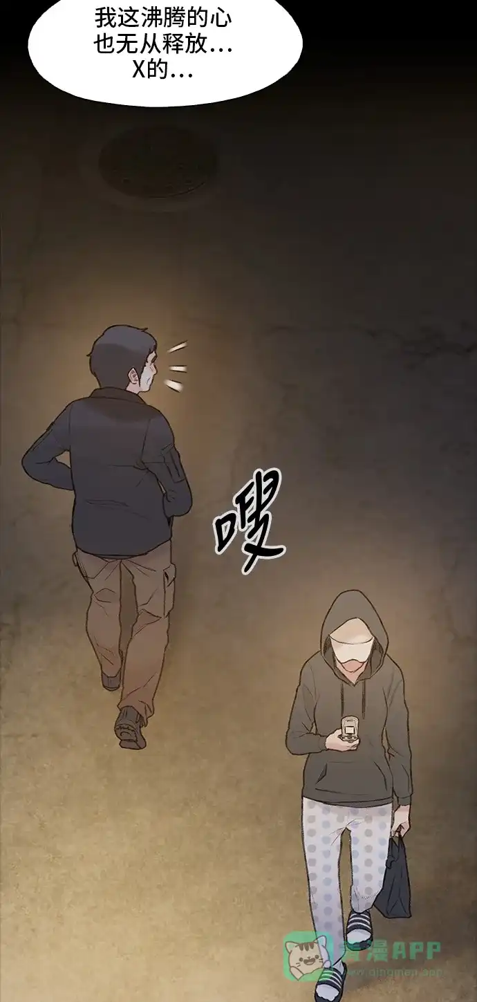 《绝命循环》第11话 第43页