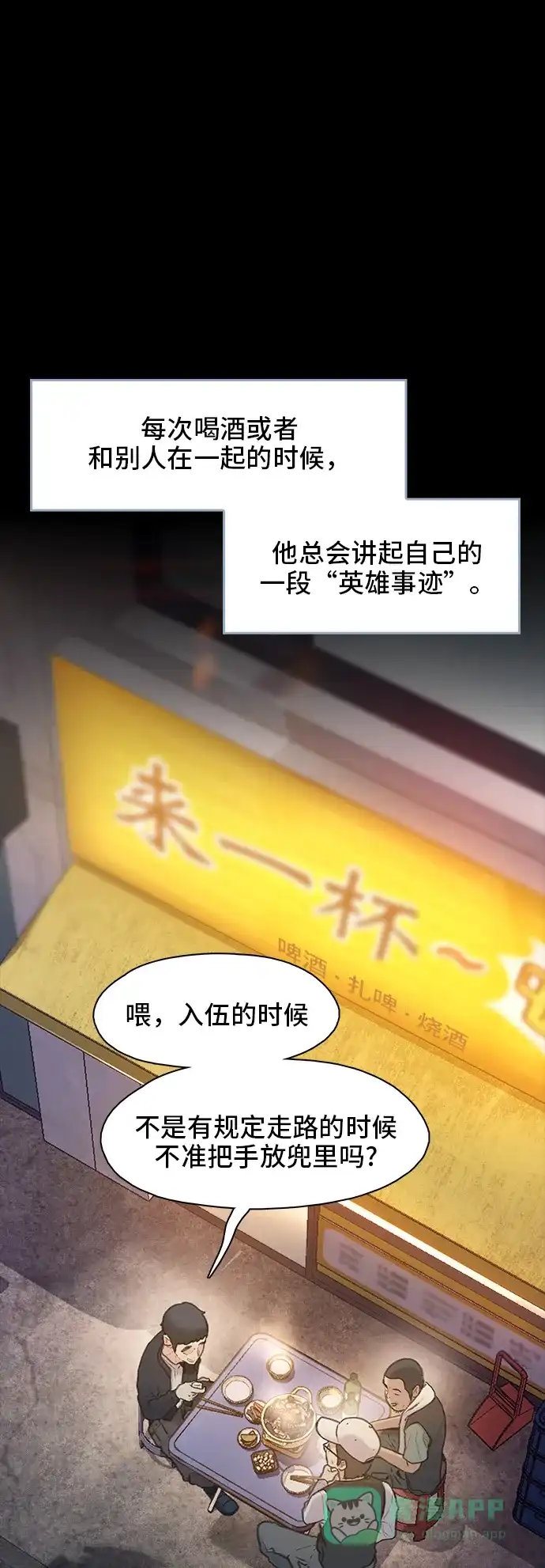 《绝命循环》第11话 第16页