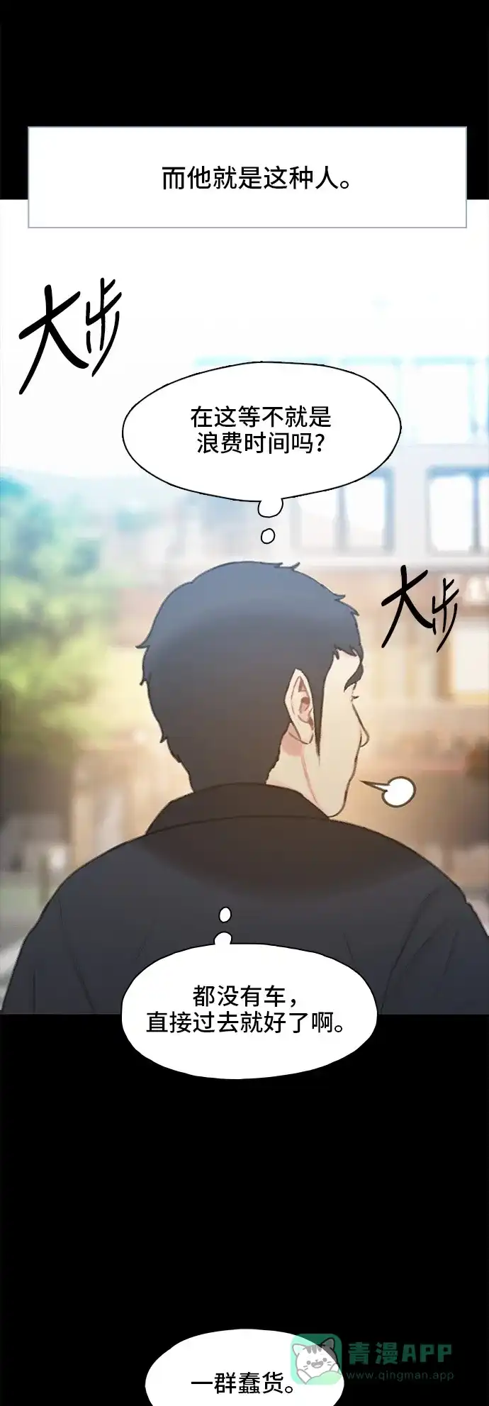 《绝命循环》第11话 第14页