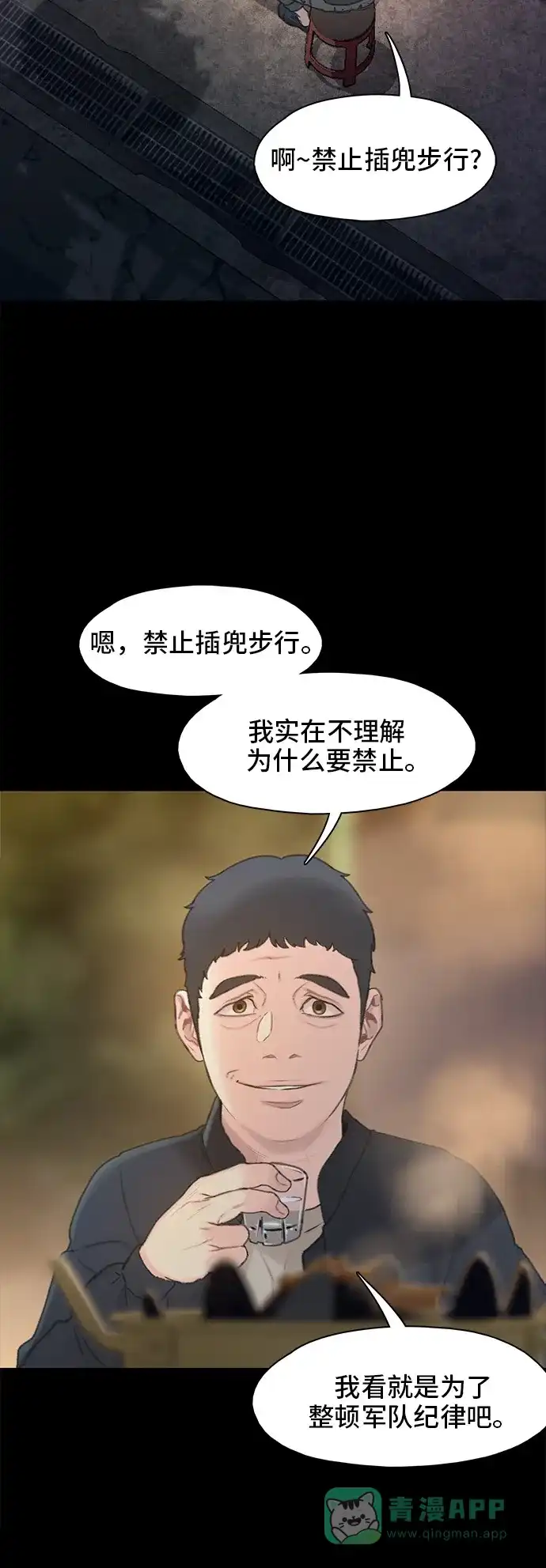 《绝命循环》第11话 第17页