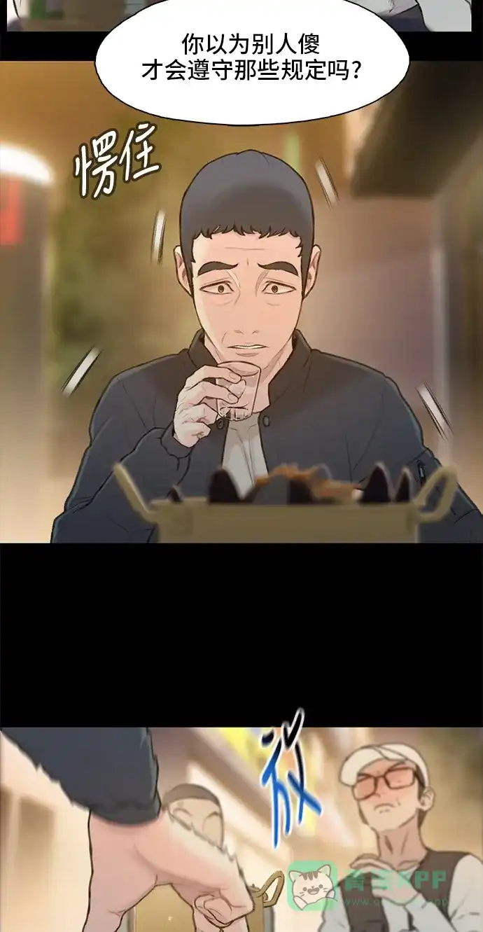 《绝命循环》第11话 第31页