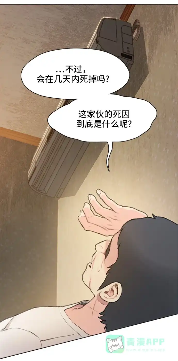 《绝命循环》第11话 第67页