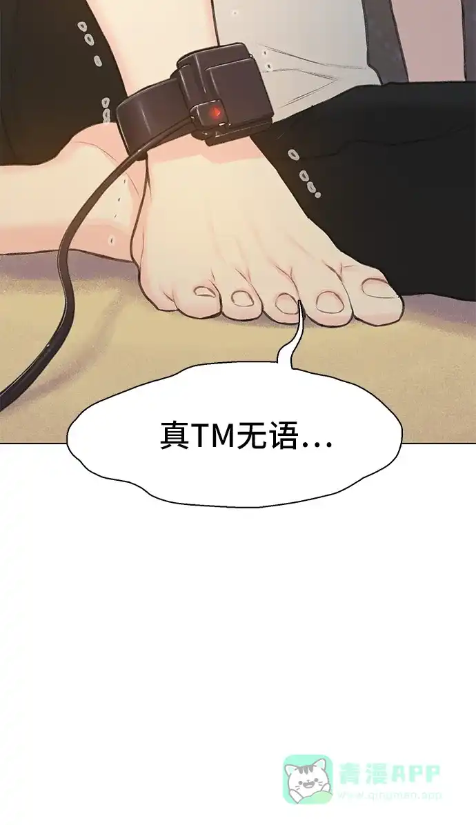 《绝命循环》第11话 第5页