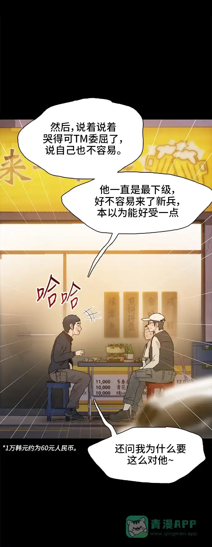 《绝命循环》第11话 第26页