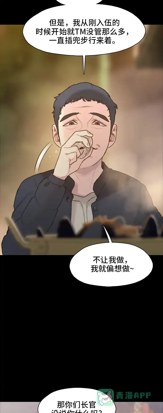 《绝命循环》第11话 第20页