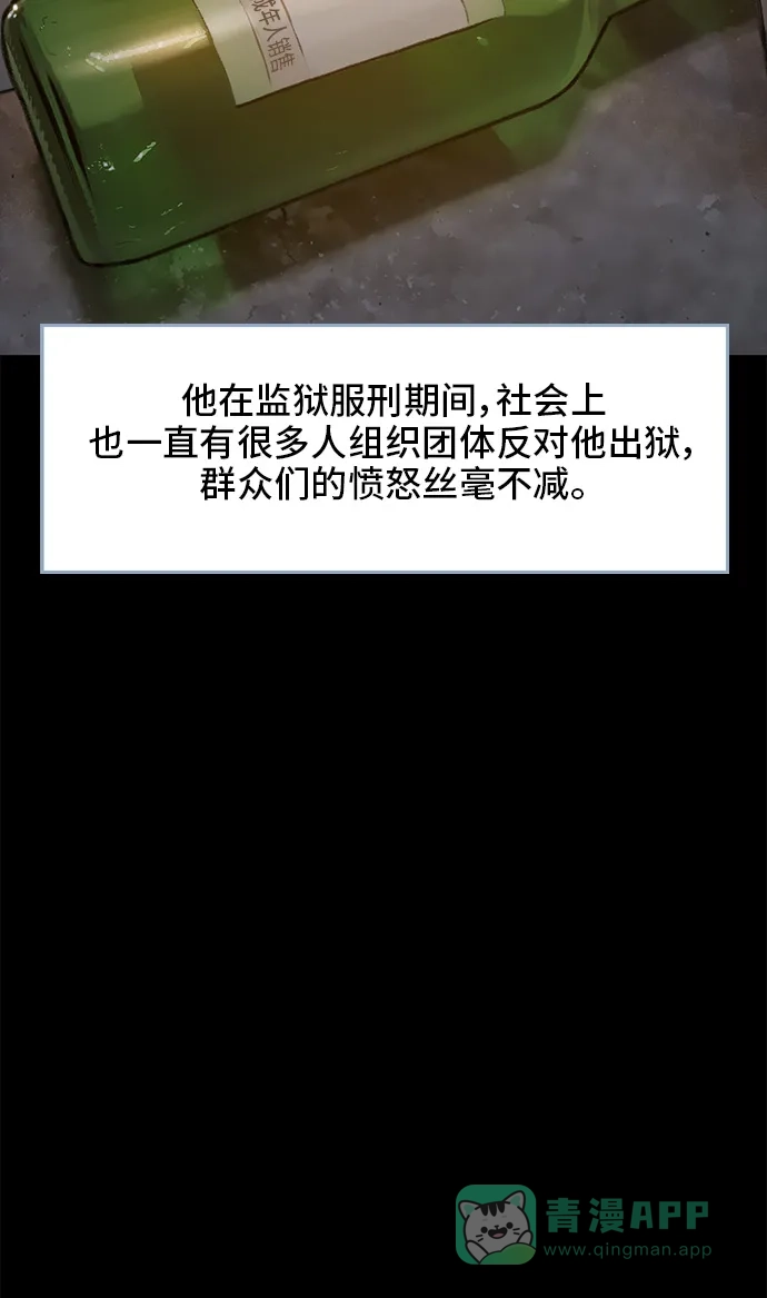 《绝命循环》第11话 第53页