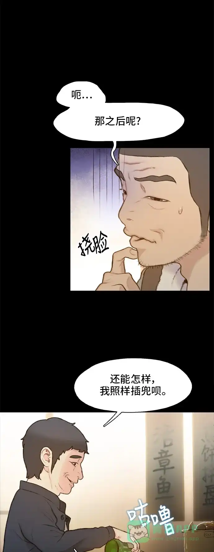 《绝命循环》第11话 第27页