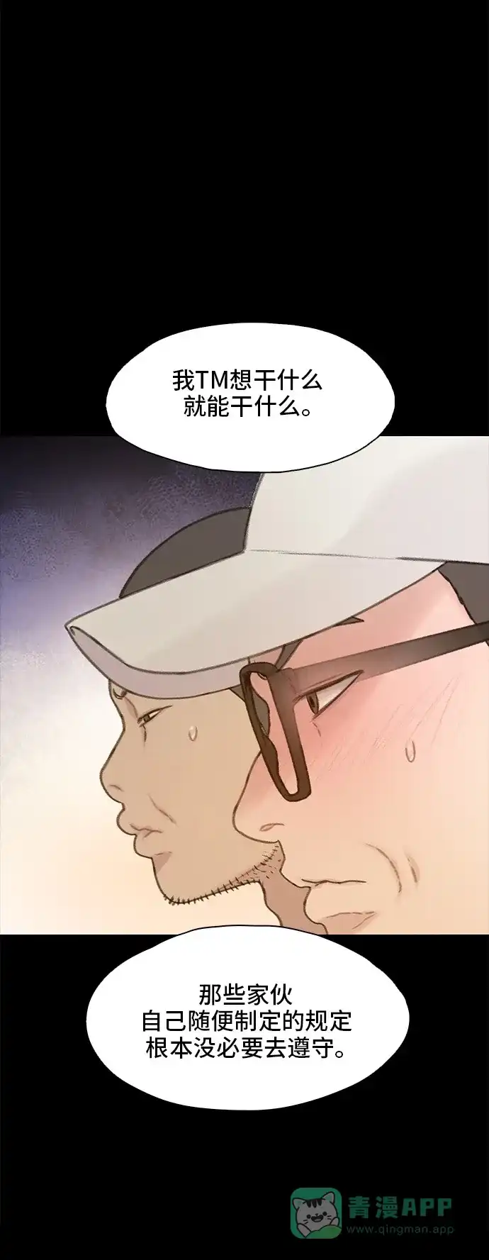 《绝命循环》第11话 第29页