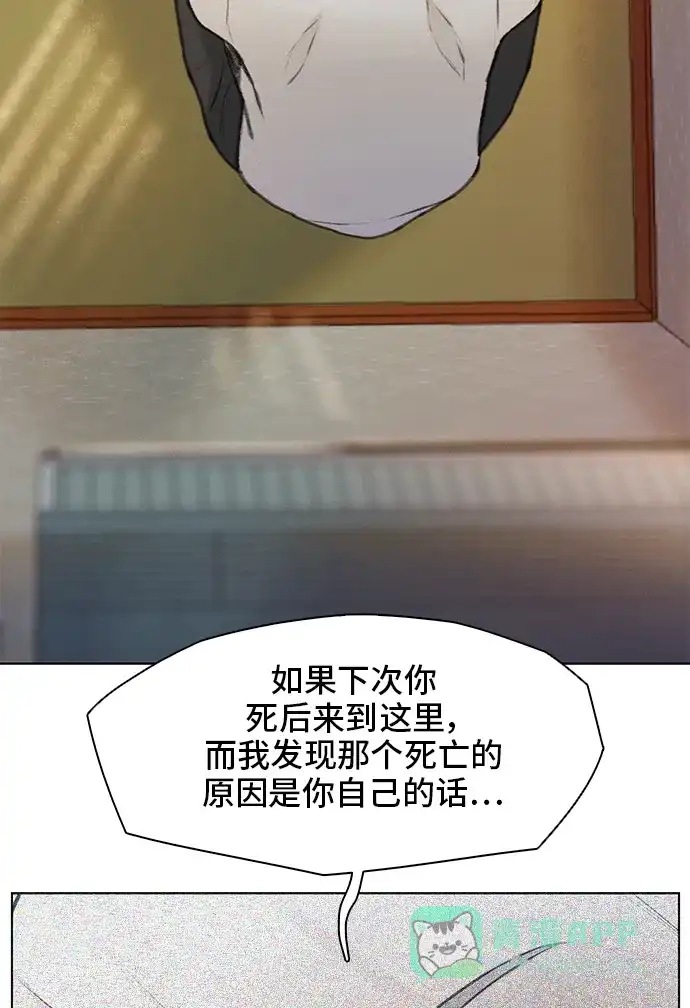 《绝命循环》第11话 第62页