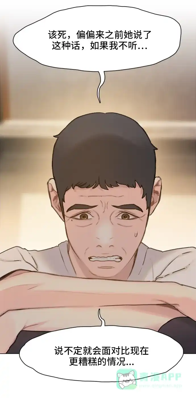 《绝命循环》第11话 第64页