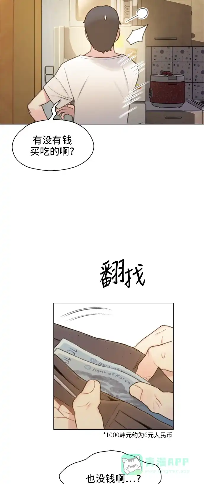 《绝命循环》第12话 第16页