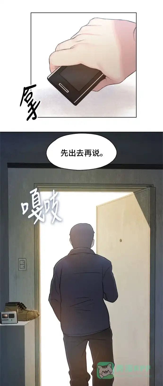 《绝命循环》第12话 第22页