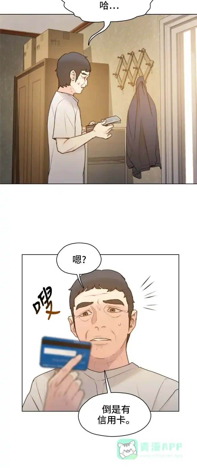 《绝命循环》第12话 第17页