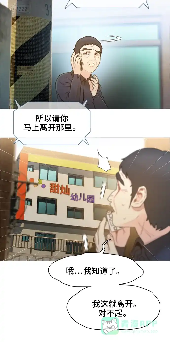 《绝命循环》第12话 第29页