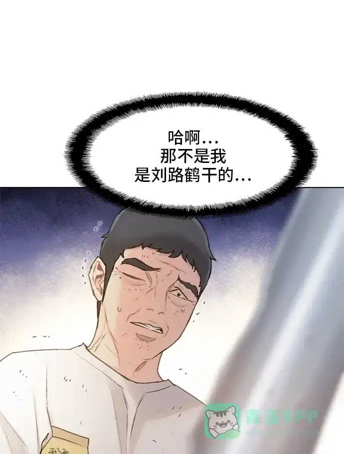 《绝命循环》第13话 第46页