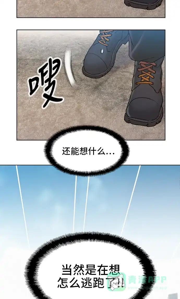 《绝命循环》第13话 第10页