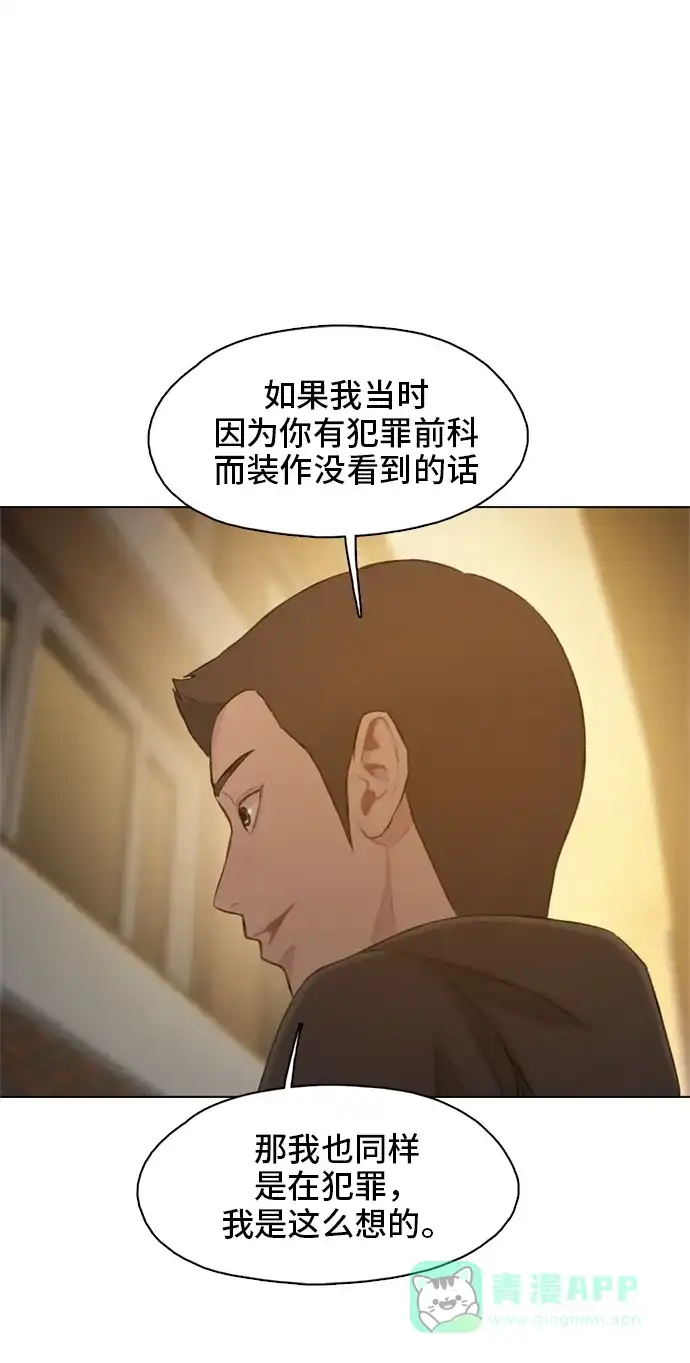 《绝命循环》第14话 第75页