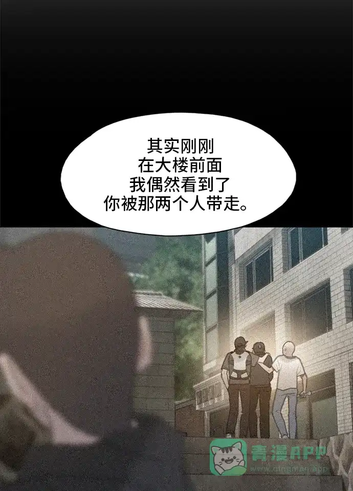 《绝命循环》第14话 第59页
