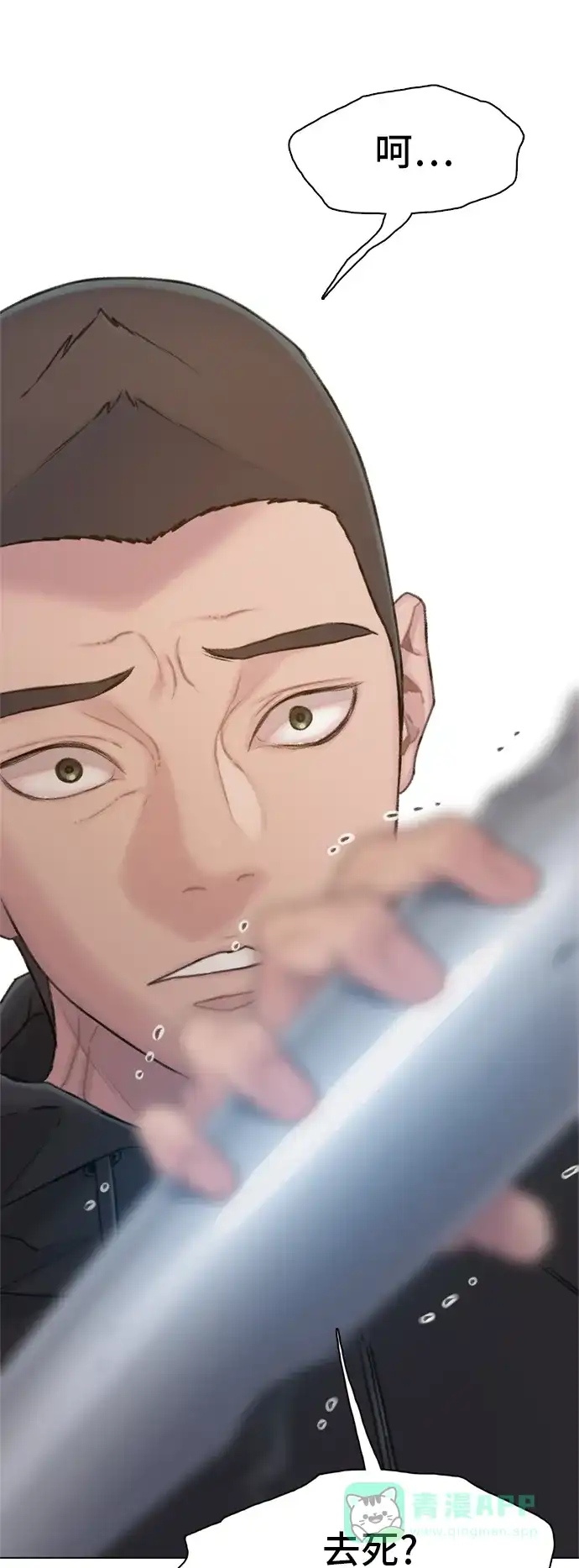 《绝命循环》第14话 第5页