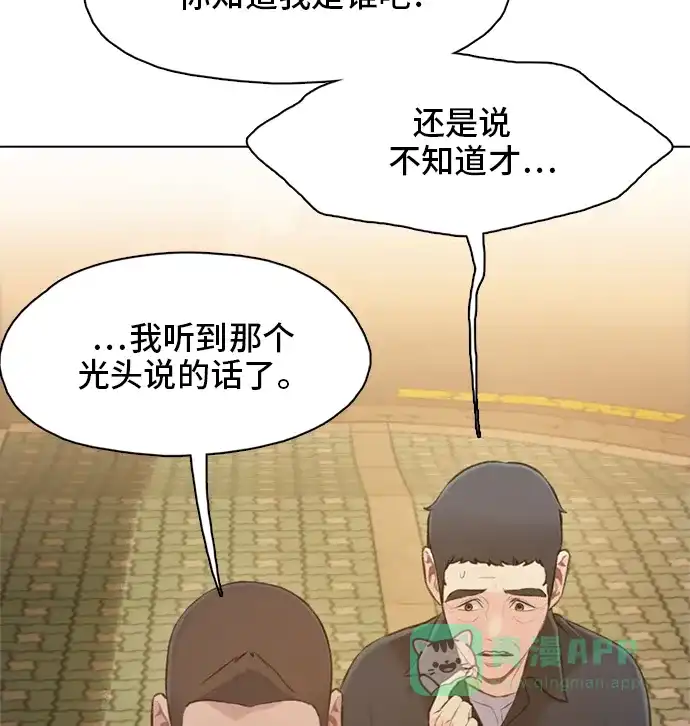 《绝命循环》第14话 第69页