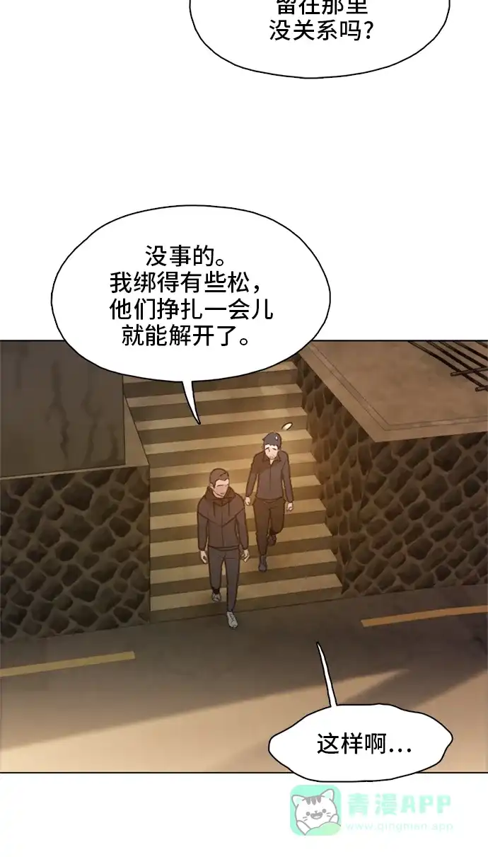 《绝命循环》第14话 第55页