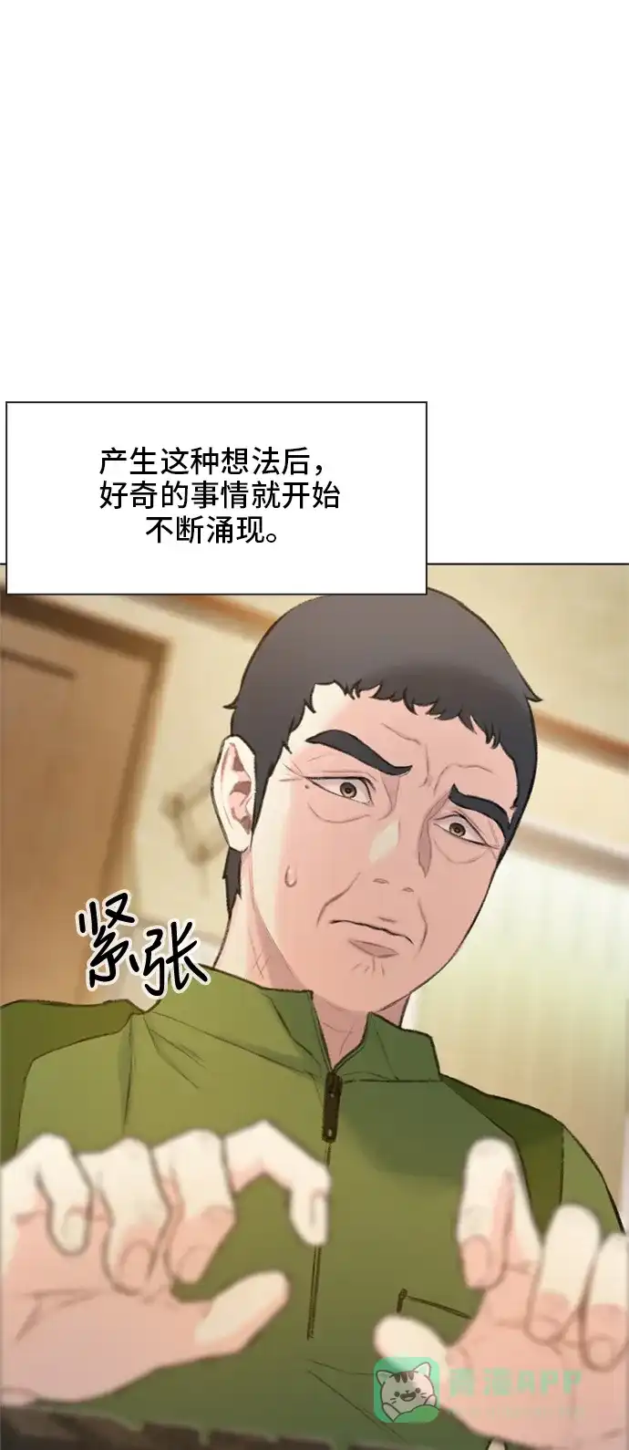 《绝命循环》第15话 第23页