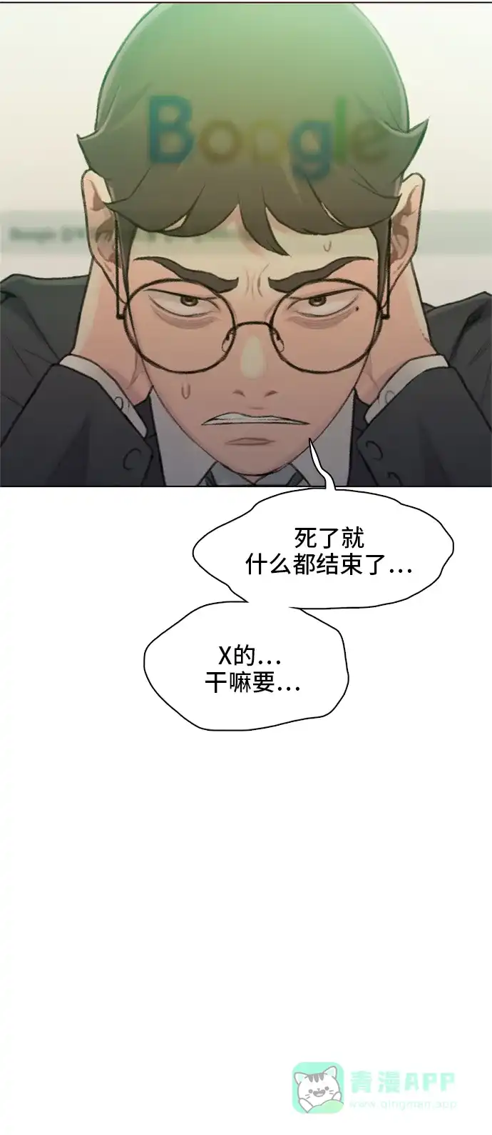 《绝命循环》第15话 第28页