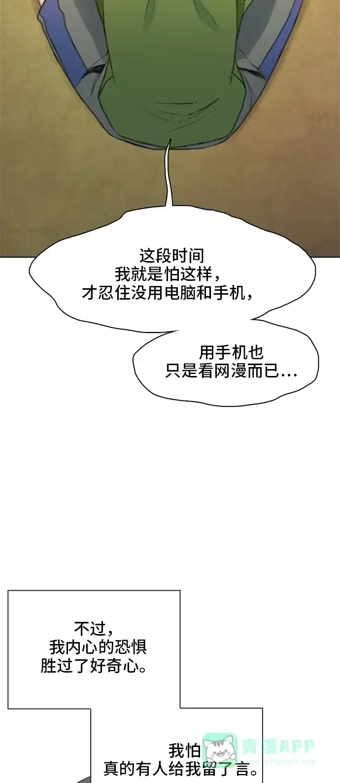 《绝命循环》第15话 第25页
