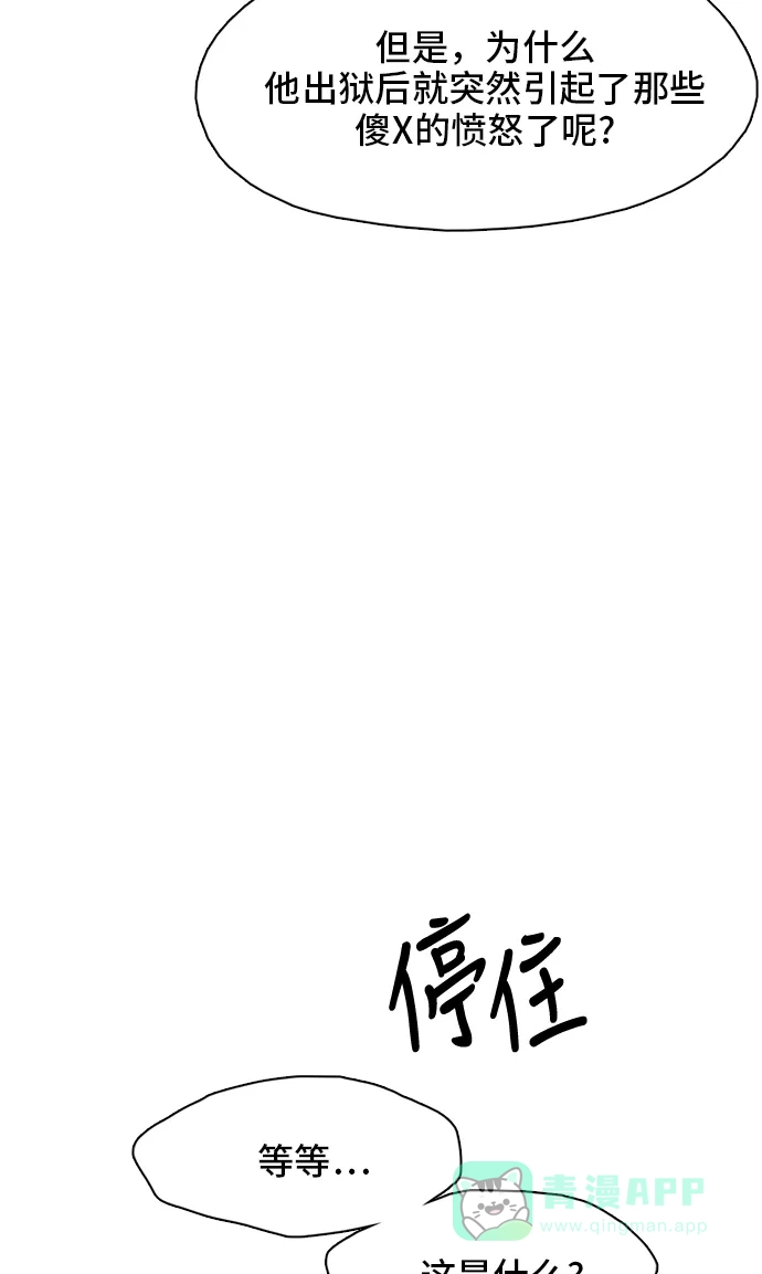 《绝命循环》第15话 第40页