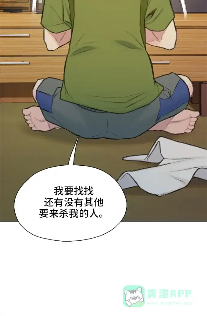 《绝命循环》第15话 第18页