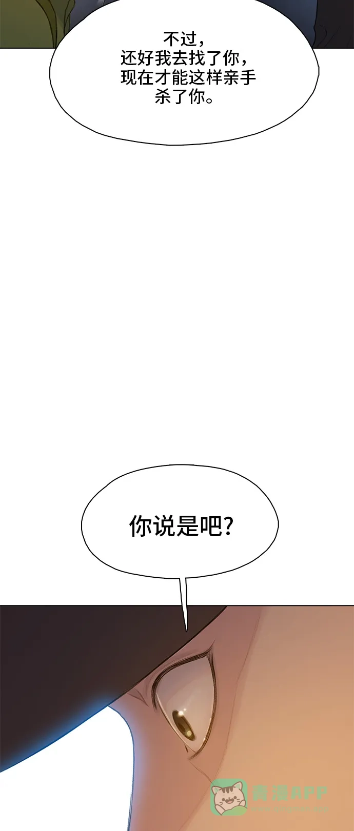 《绝命循环》第16话 第55页