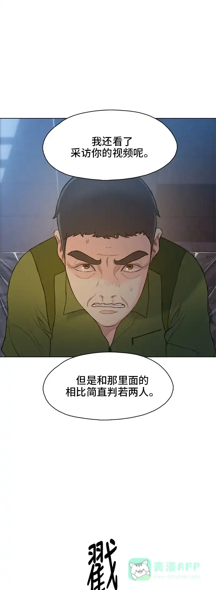 《绝命循环》第16话 第74页