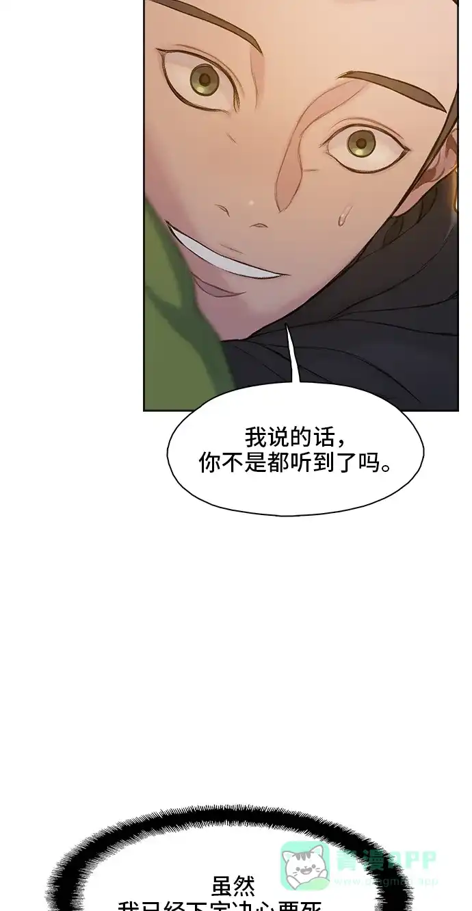 《绝命循环》第16话 第4页
