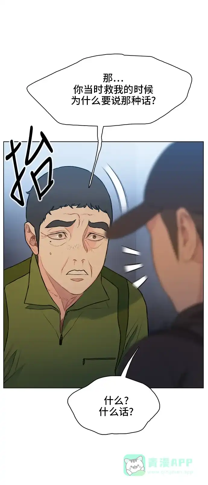 《绝命循环》第16话 第66页