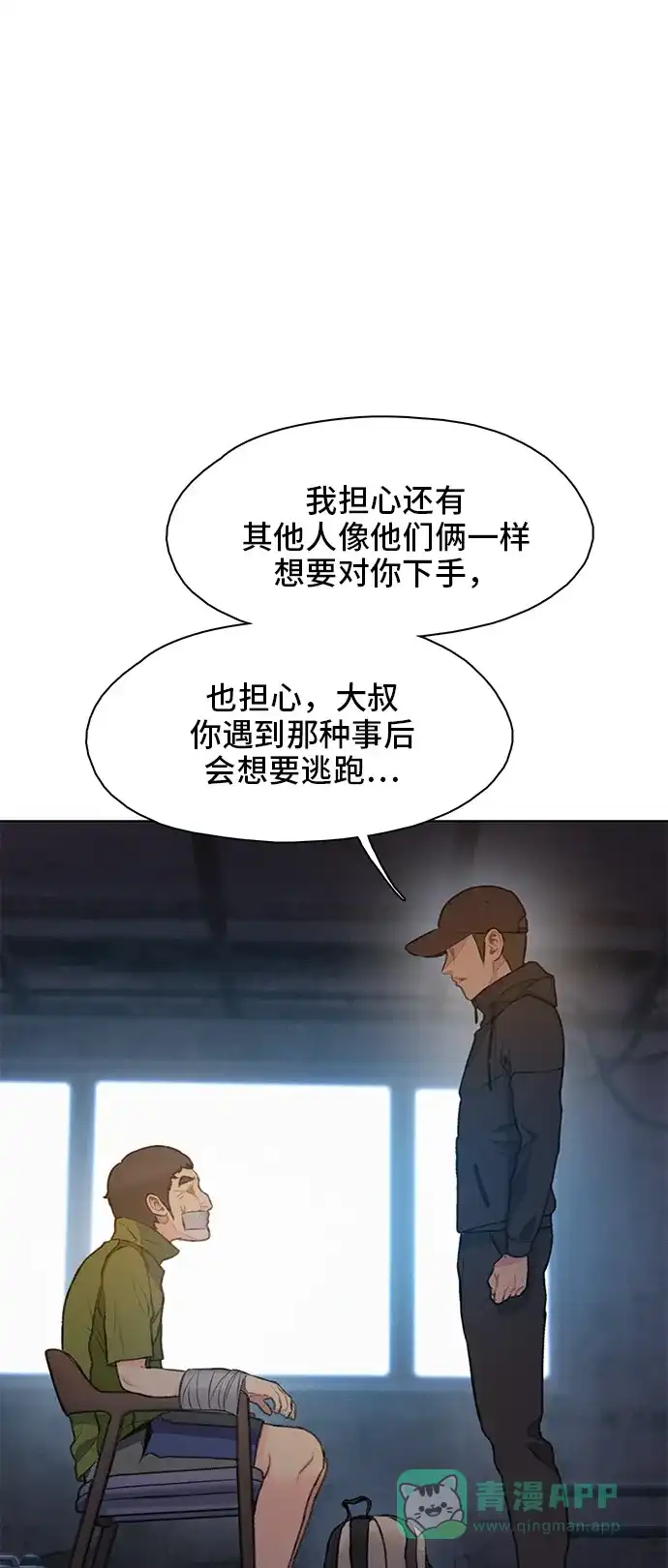 《绝命循环》第16话 第52页