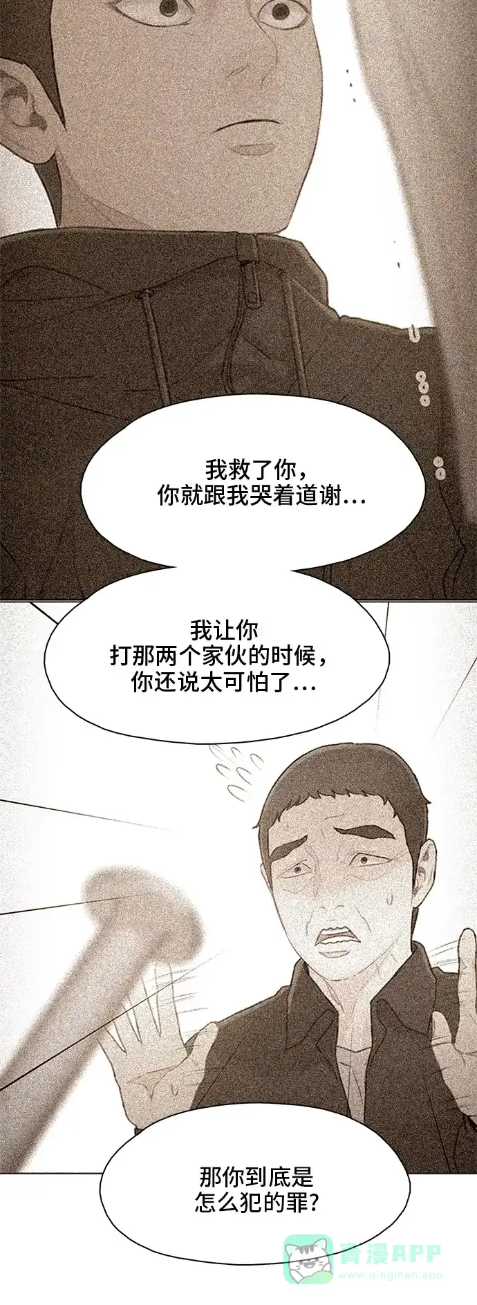 《绝命循环》第16话 第73页