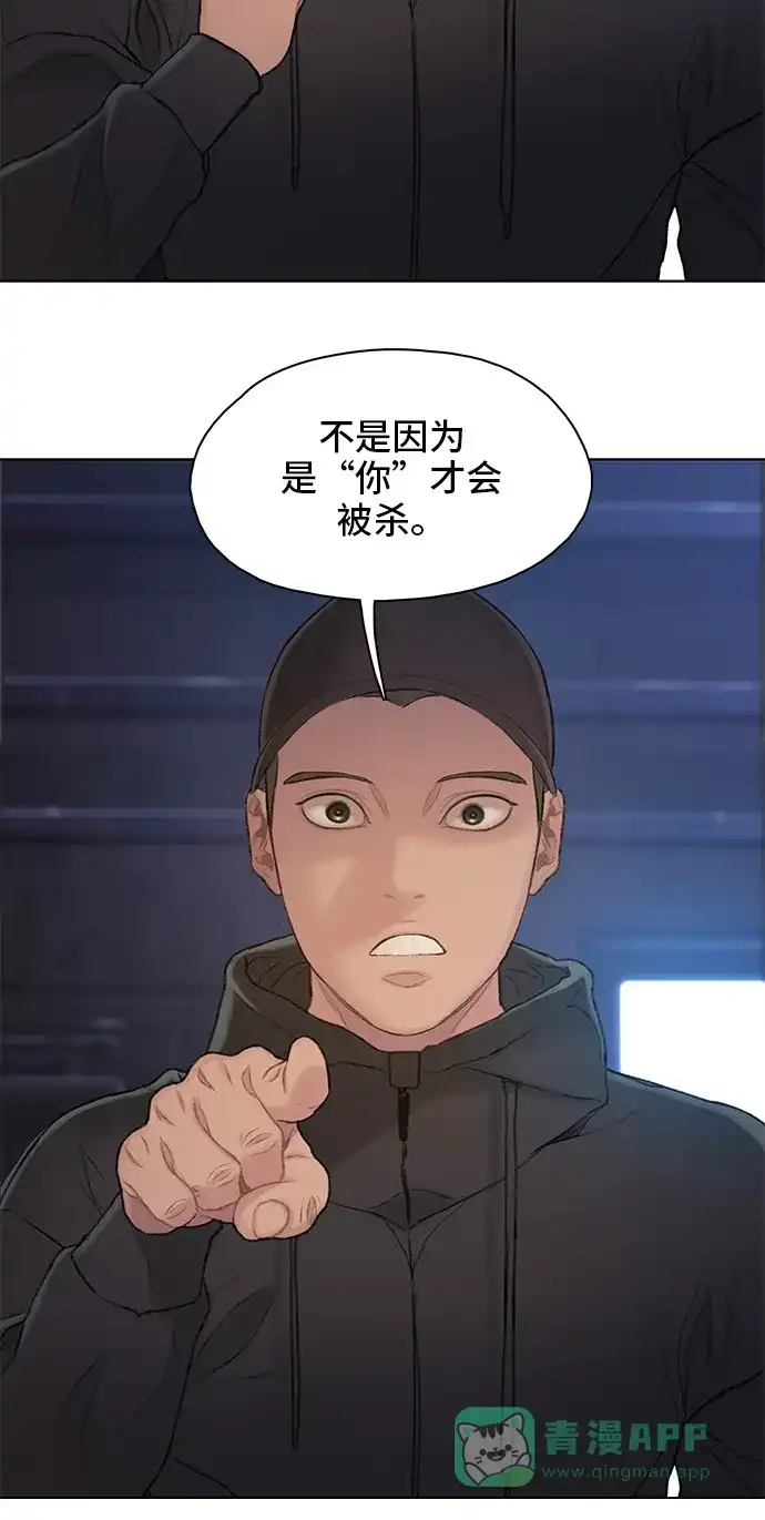 《绝命循环》第16话 第86页
