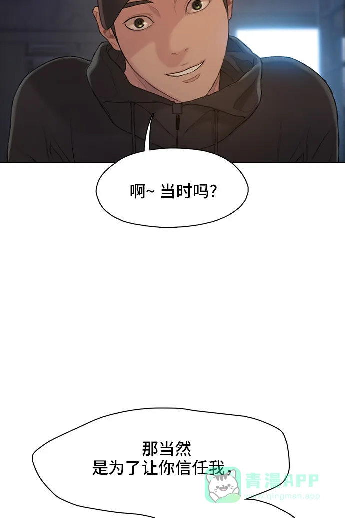 《绝命循环》第16话 第68页