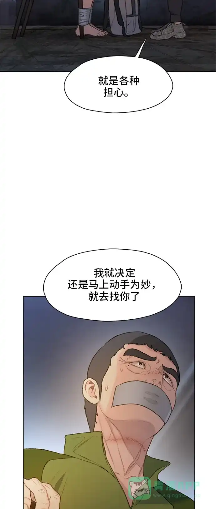 《绝命循环》第16话 第53页