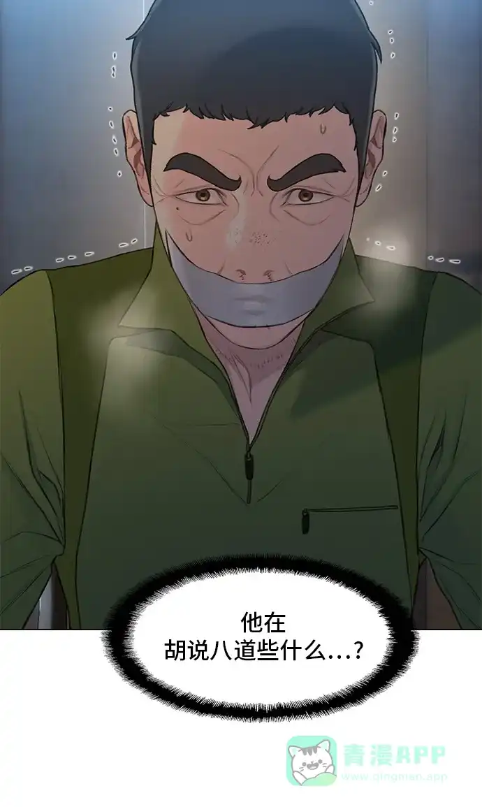 《绝命循环》第16话 第31页