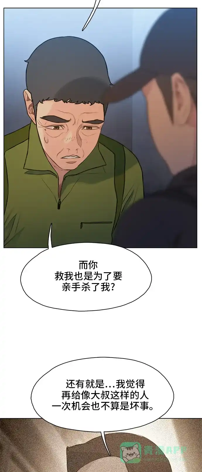 《绝命循环》第16话 第64页